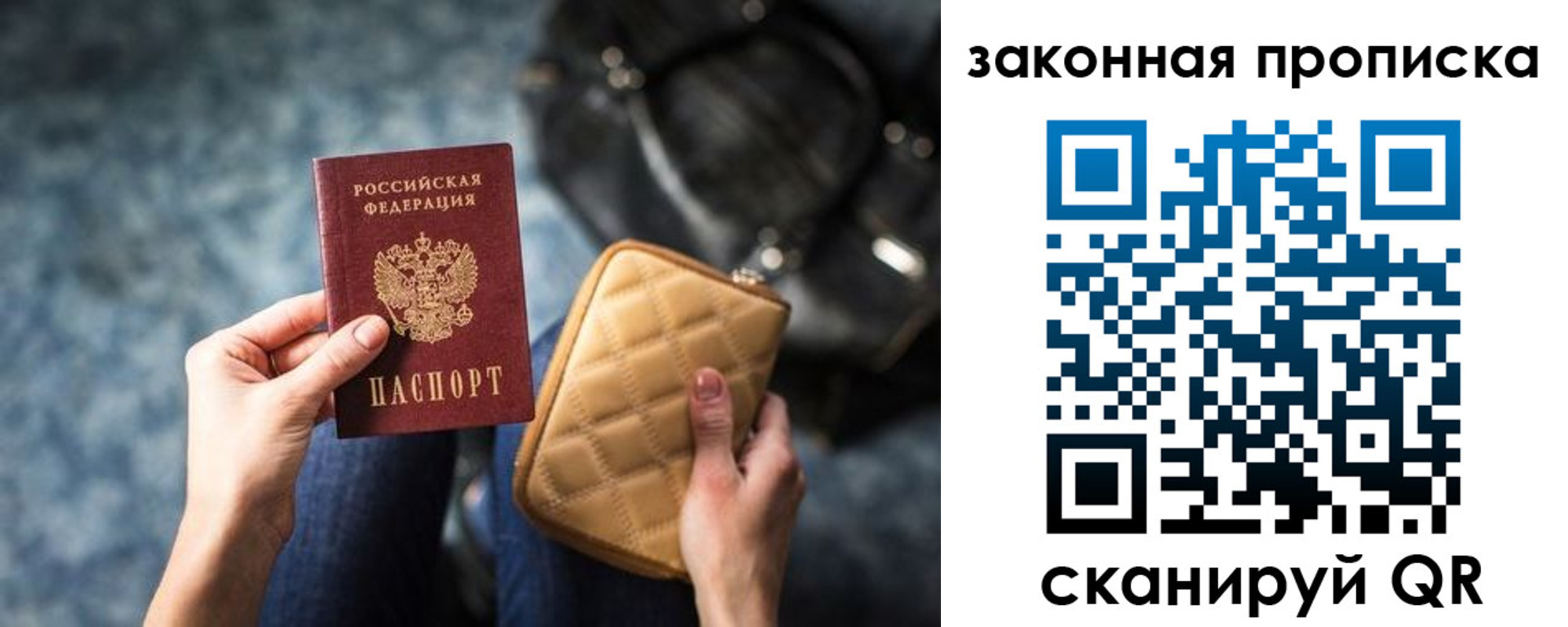прописка законно в Каменке