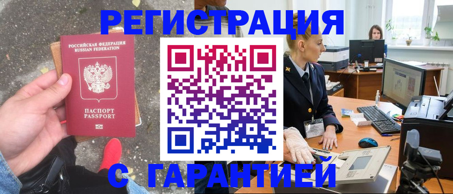 прописка штамп в Каменке