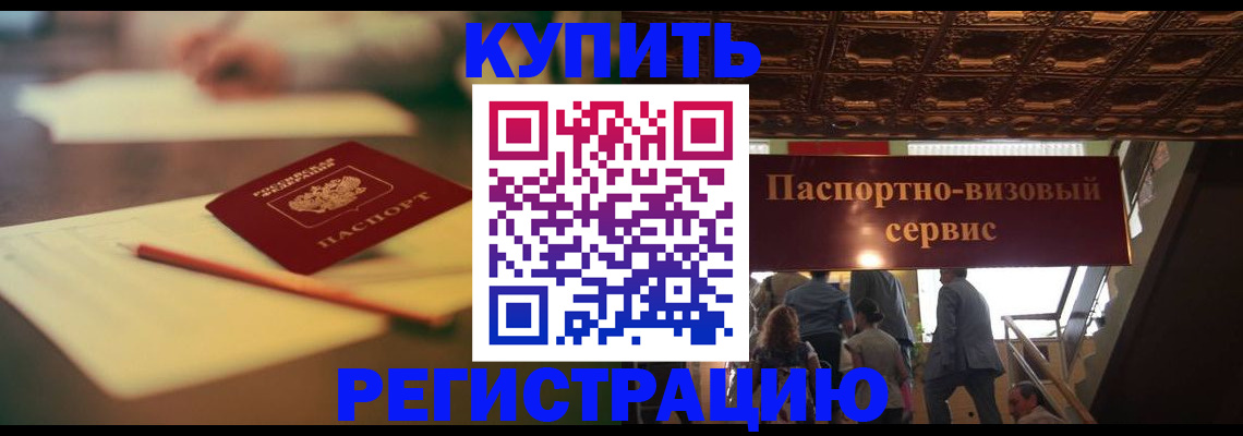 временная регистрация 2025 в Каменке