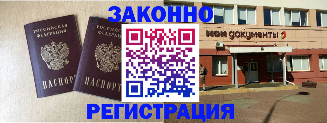 прописка иностранных граждан в Каменке